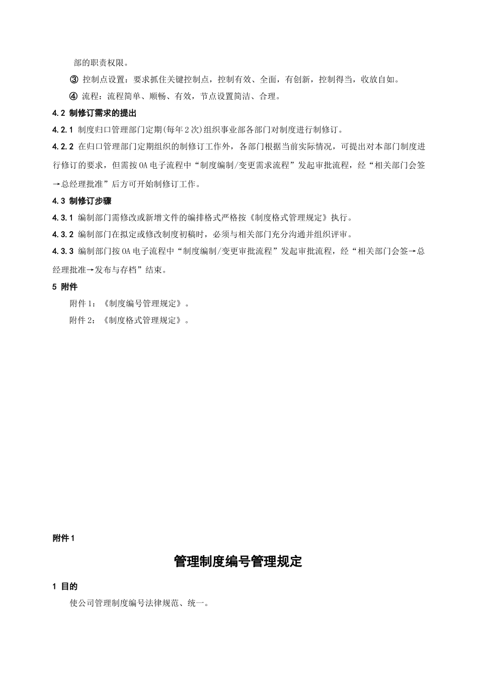 综合-制度制修订管理办法_第2页