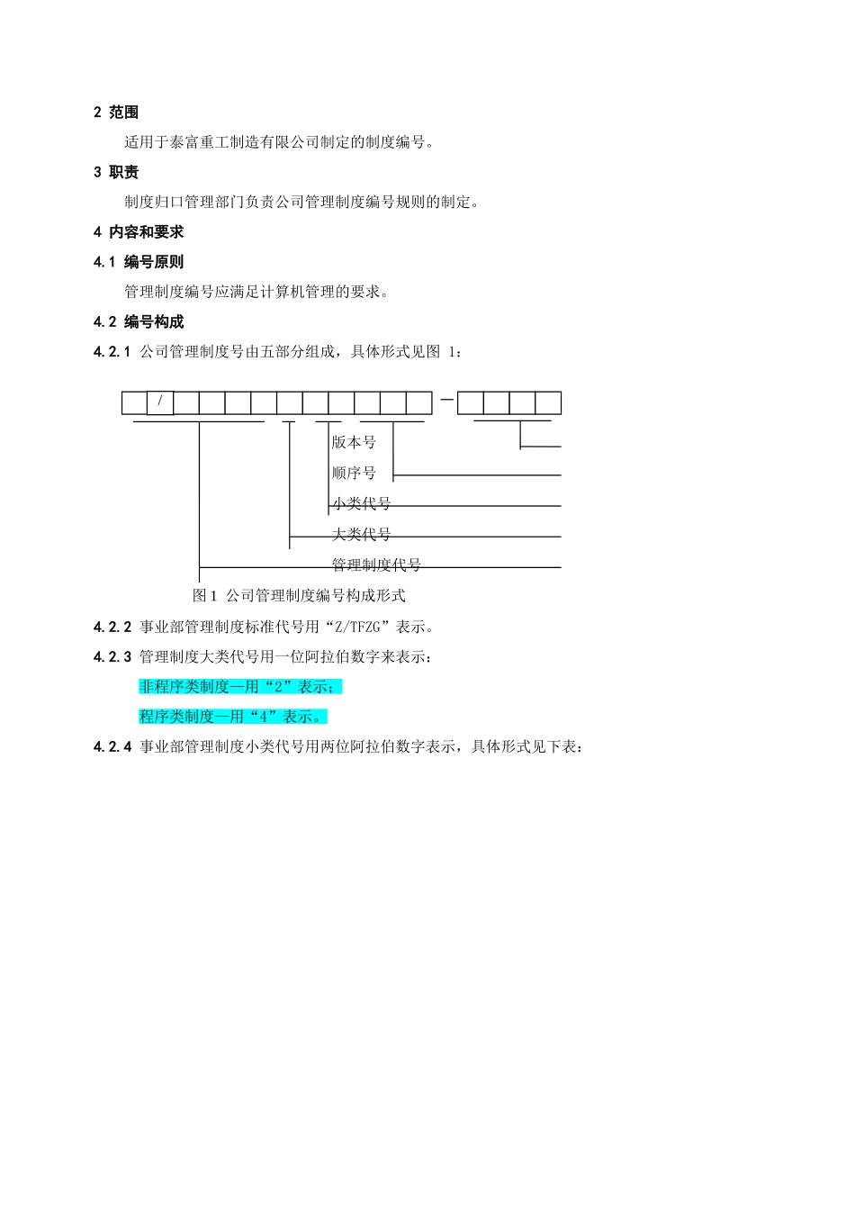 综合-制度制修订管理办法_第3页