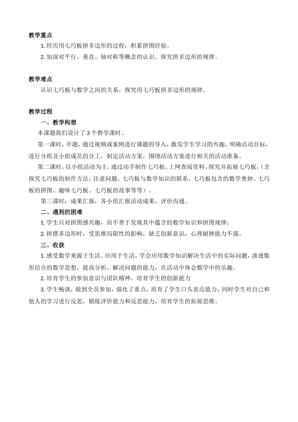 综合与实践《七巧板》教学设想_第2页