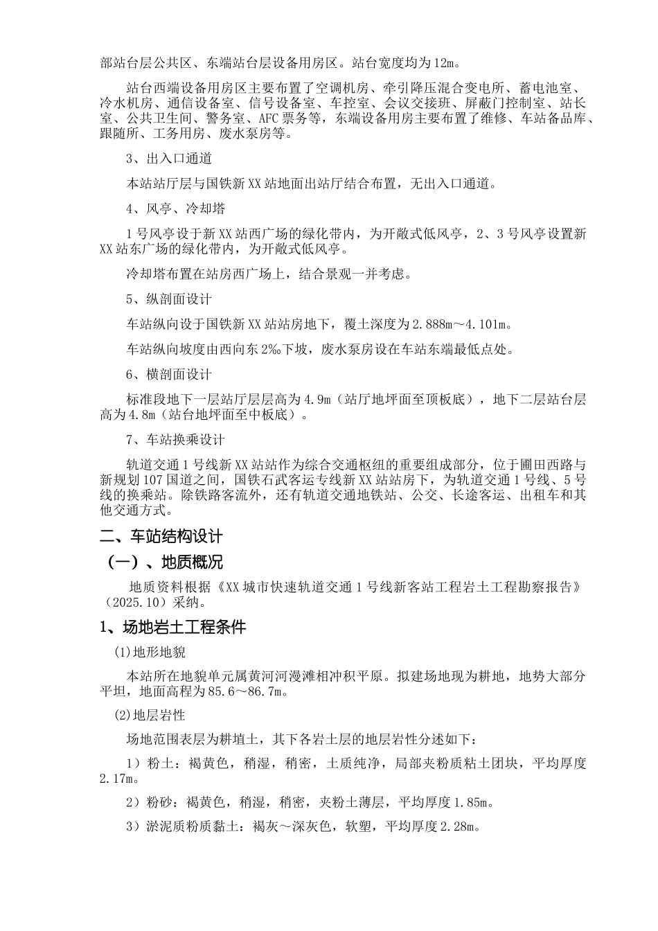 综合交通枢纽配套轨道交通土建工程监理大纲_第2页