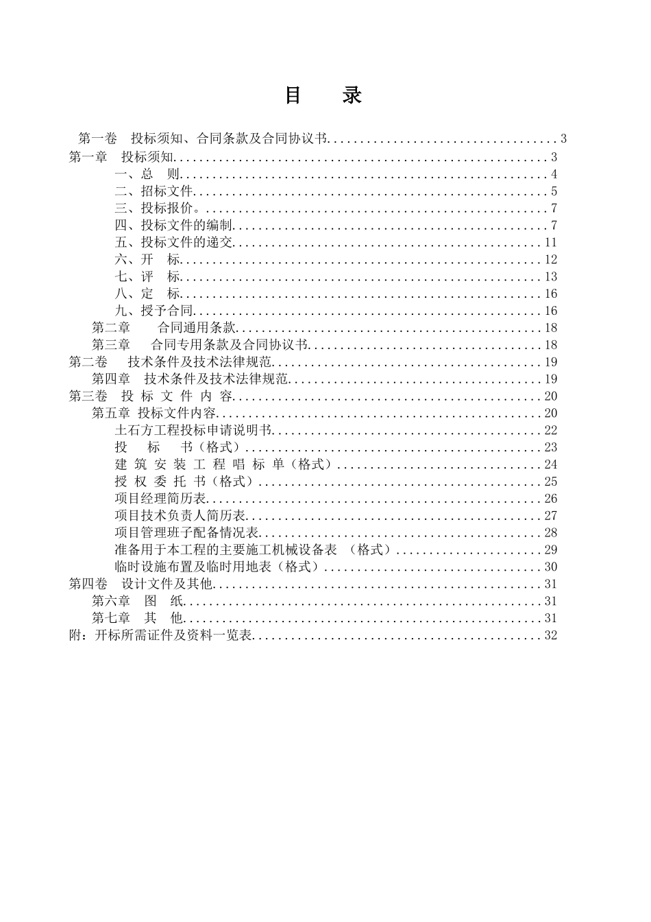 综合业务楼基础土石方工程招标文件_第2页