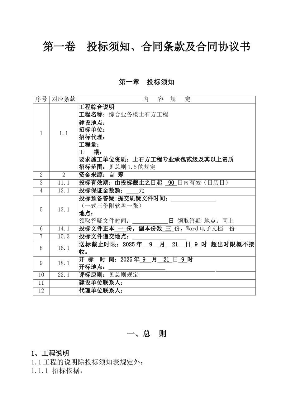 综合业务楼基础土石方工程招标文件_第3页