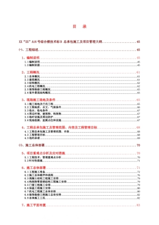 综合住宅小区施工组织设计投标书-secret