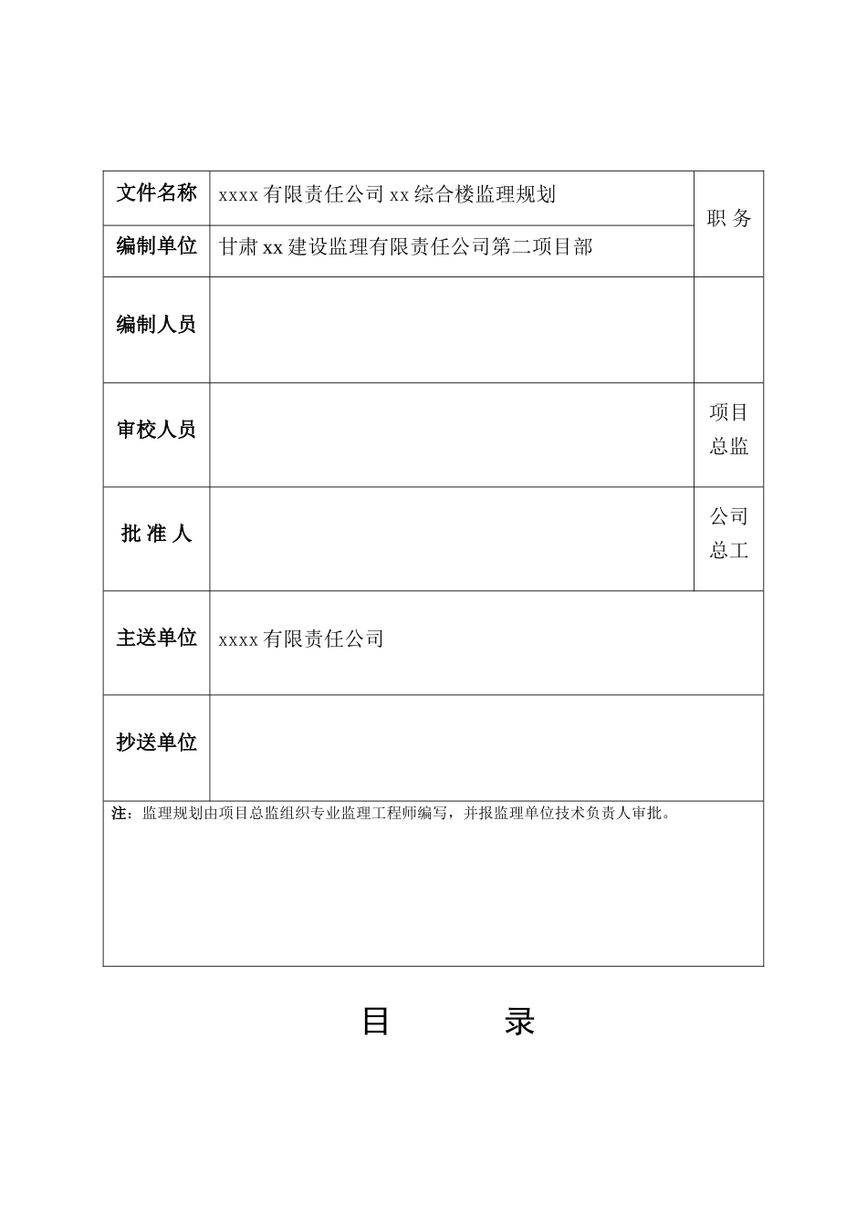 综合住宅工程监理规划_第2页