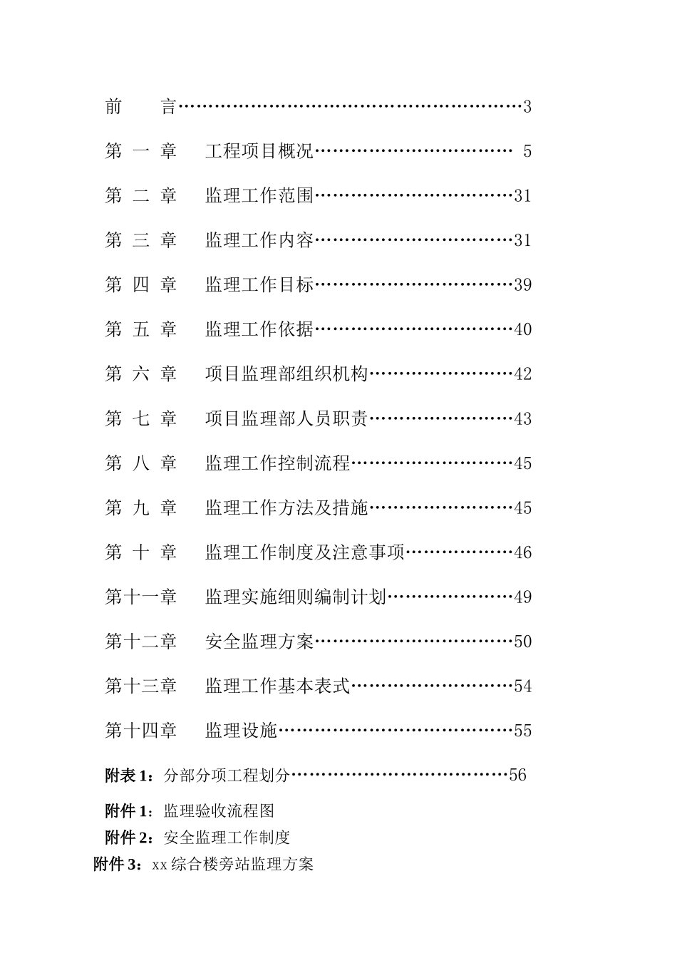 综合住宅工程监理规划_第3页