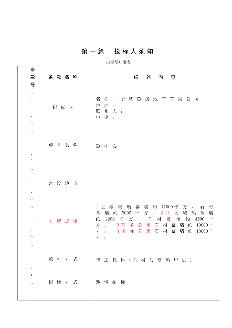 综合体幕墙工程施工招标文件_第3页