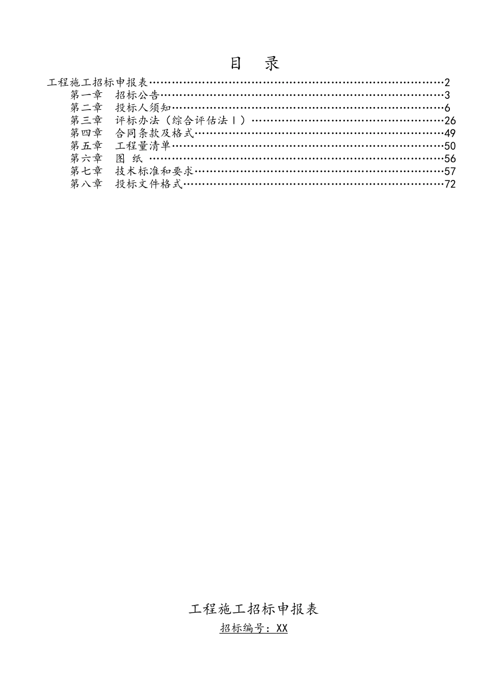 综合业务用房项目--施工招标文件9.22_第2页
