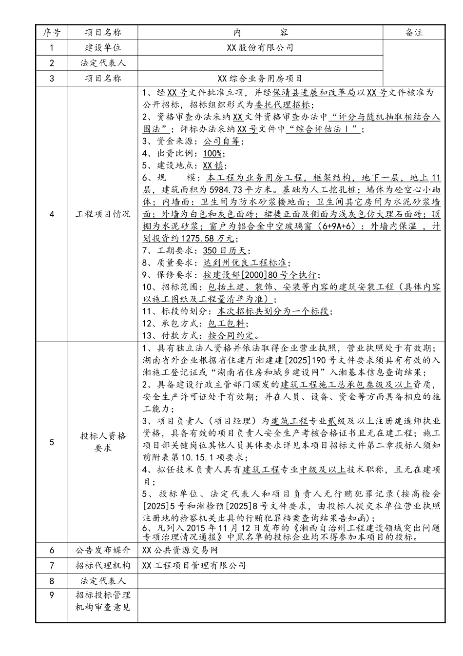 综合业务用房项目--施工招标文件9.22_第3页