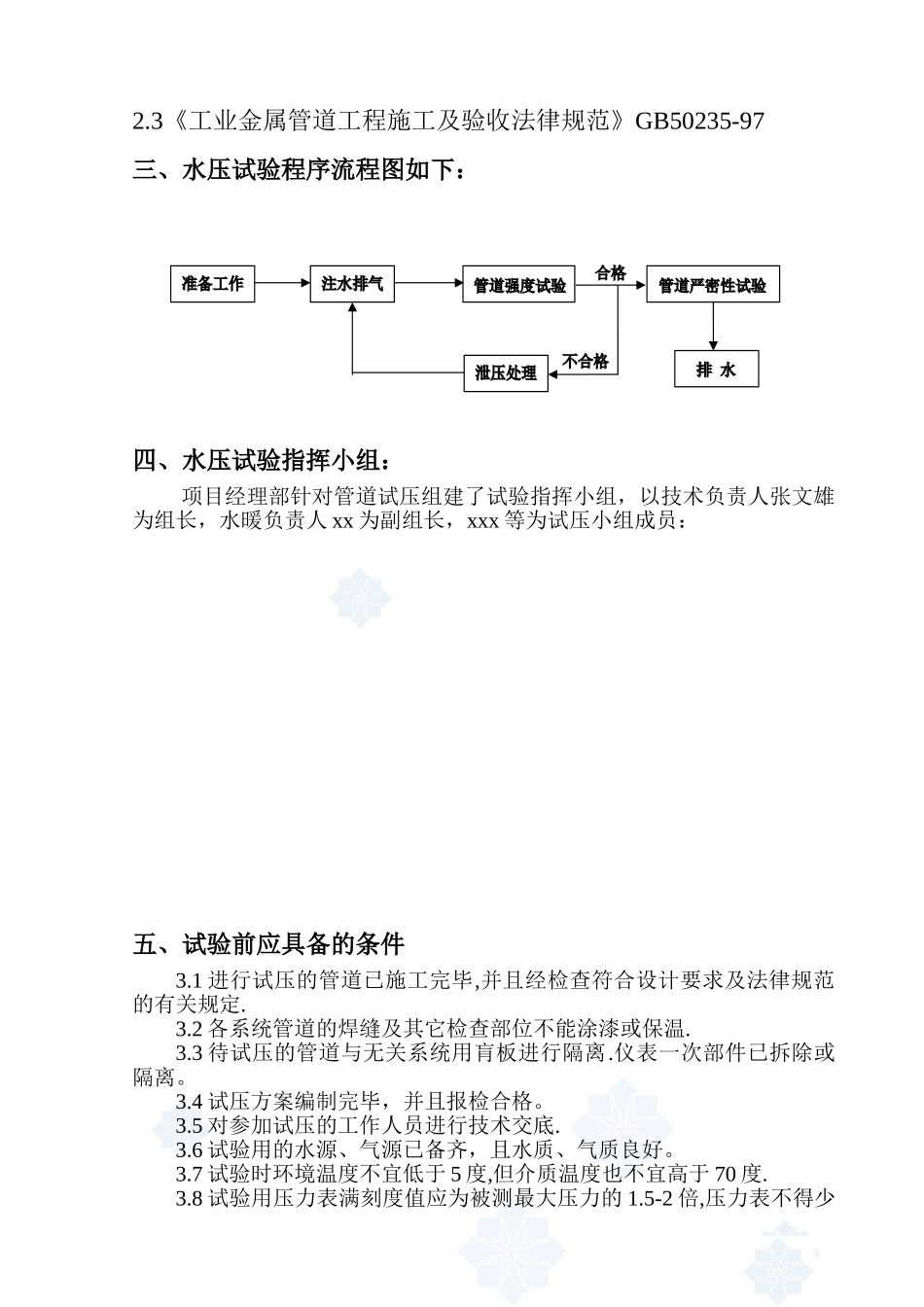 综合体空调水水压试验方案_第2页