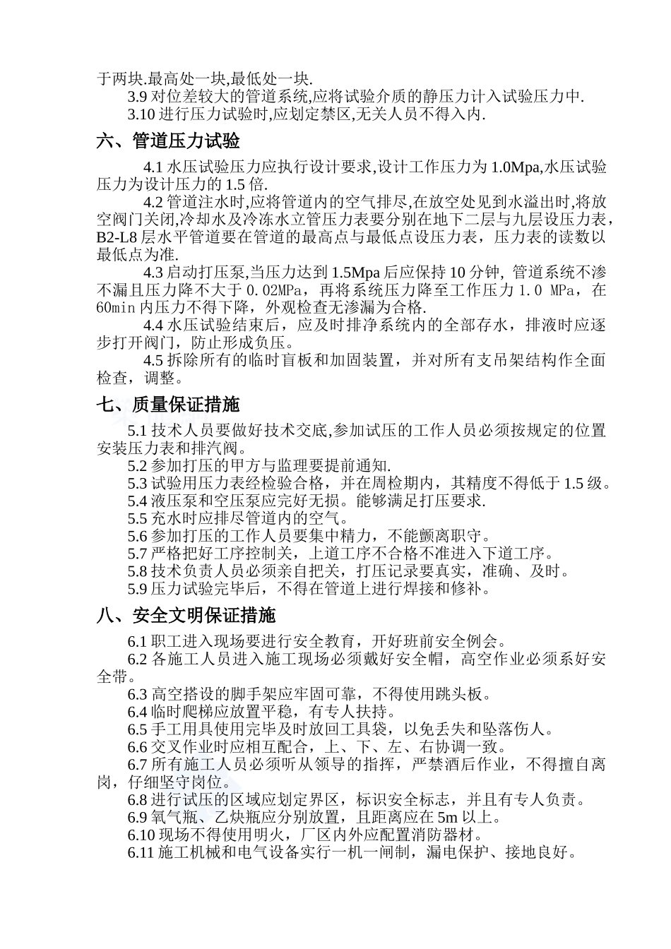 综合体空调水水压试验方案_第3页