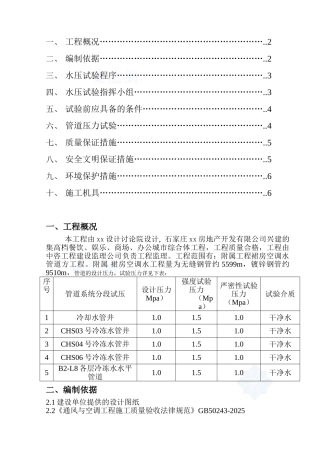 综合体空调水水压试验方案