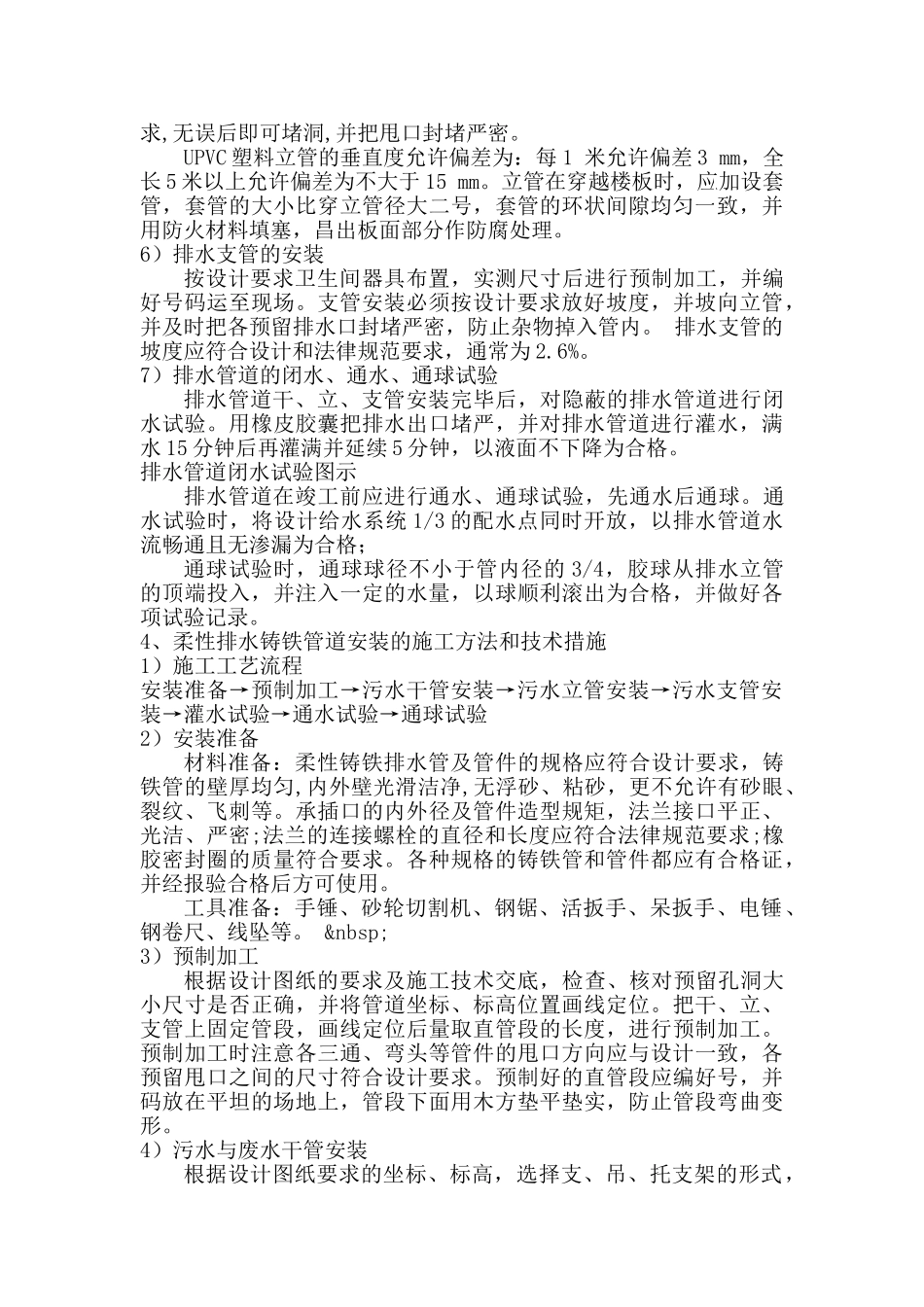 综合住宅小区给排水安装工程施工方案_第3页