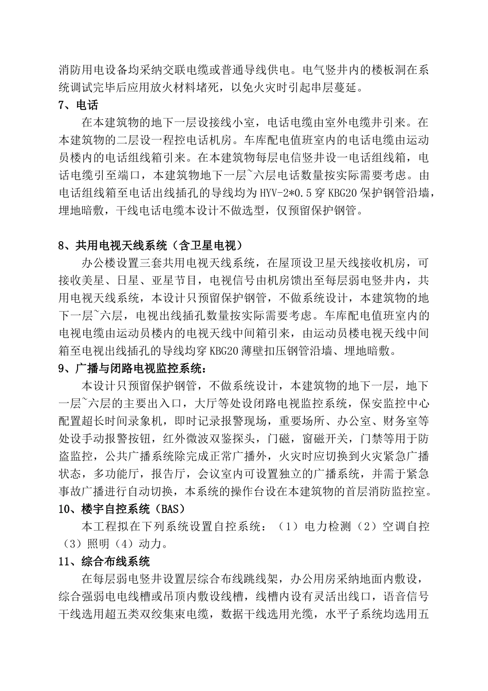 综合体育馆电气施工组织设计_第3页