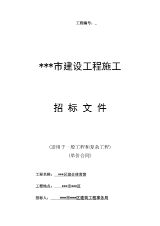 综合体育馆招标文件