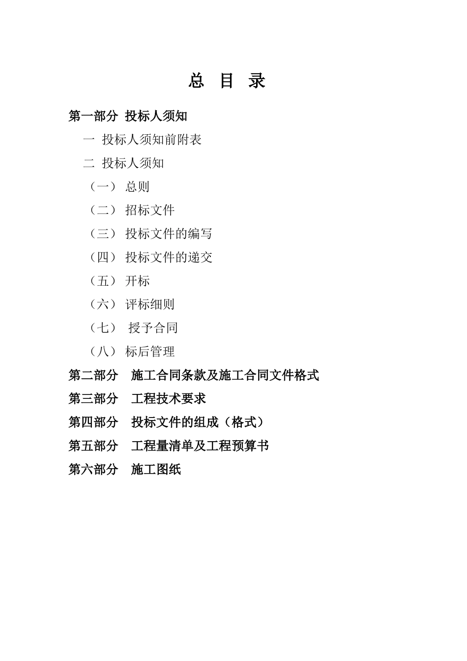 综合体育馆、游泳健身馆智能化工程项目招标文件_第3页