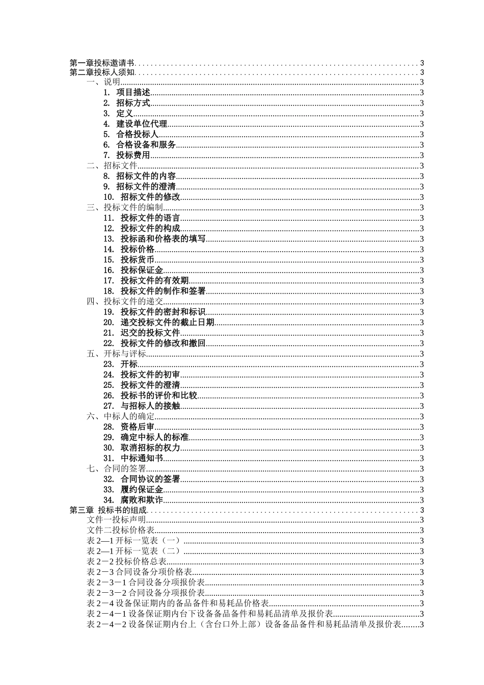 综合剧场舞台机械工程项目招标文件_第2页