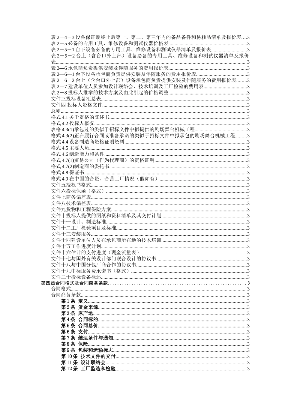 综合剧场舞台机械工程项目招标文件_第3页