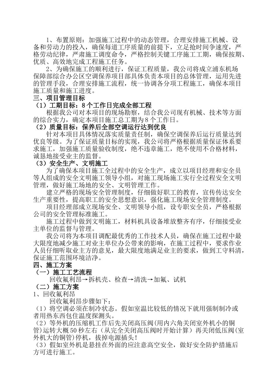 综合办公区空调保养施工方案_第2页