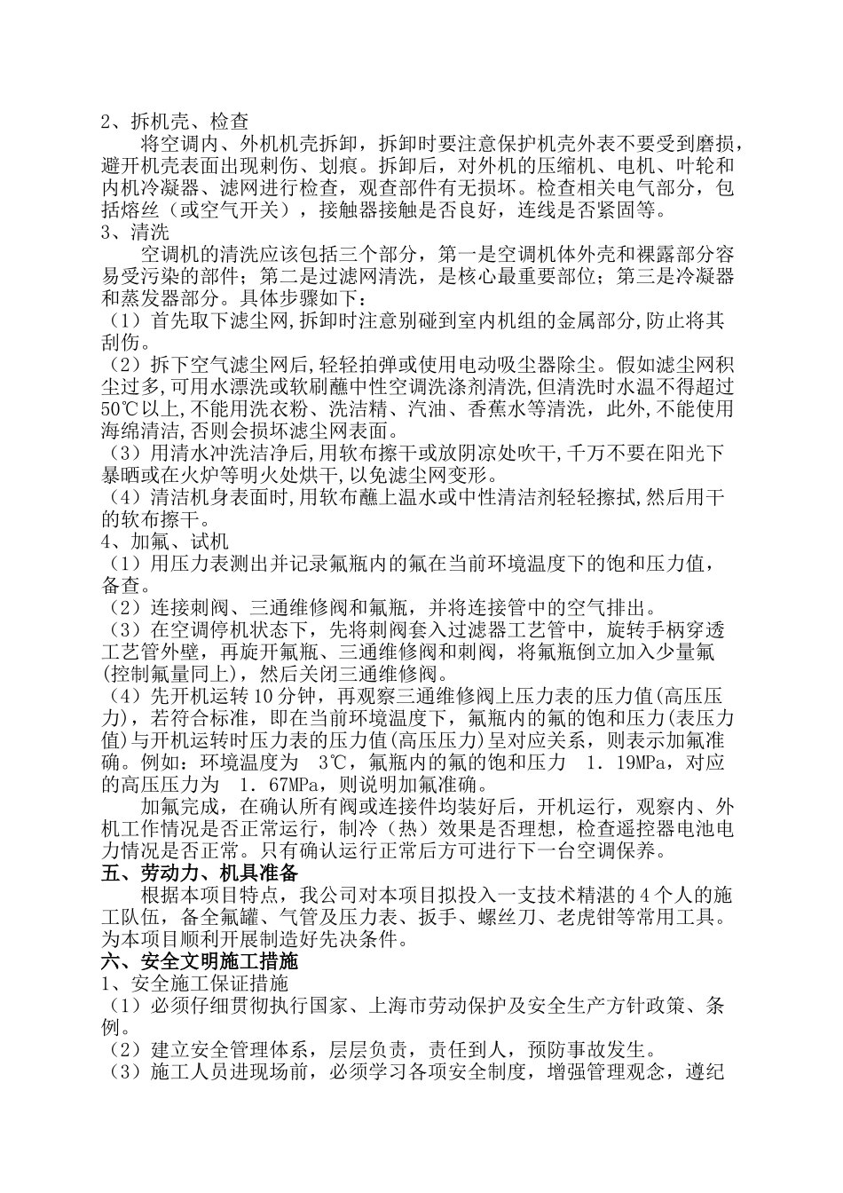 综合办公区空调保养施工方案_第3页