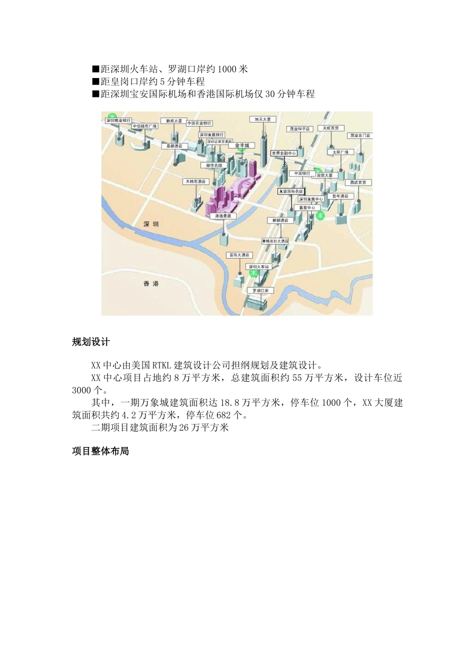 综合体项目商业规划及业态组合方案_第2页