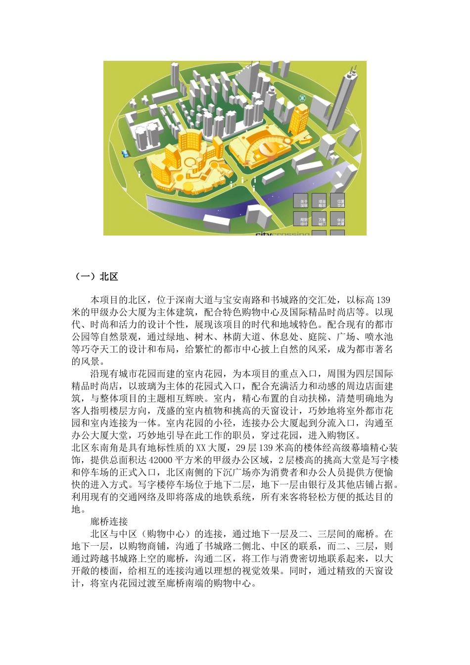 综合体项目商业规划及业态组合方案_第3页