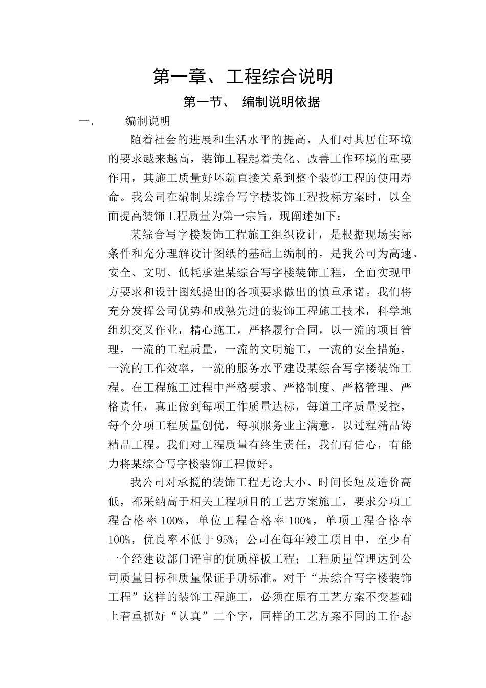 综合写字楼装饰工程施工组织设计方案_第1页