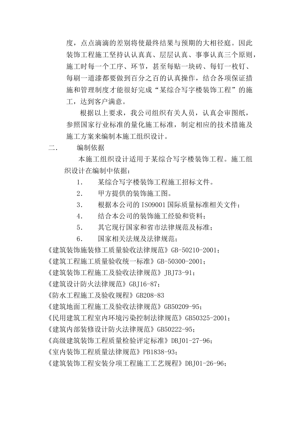 综合写字楼装饰工程施工组织设计方案_第2页