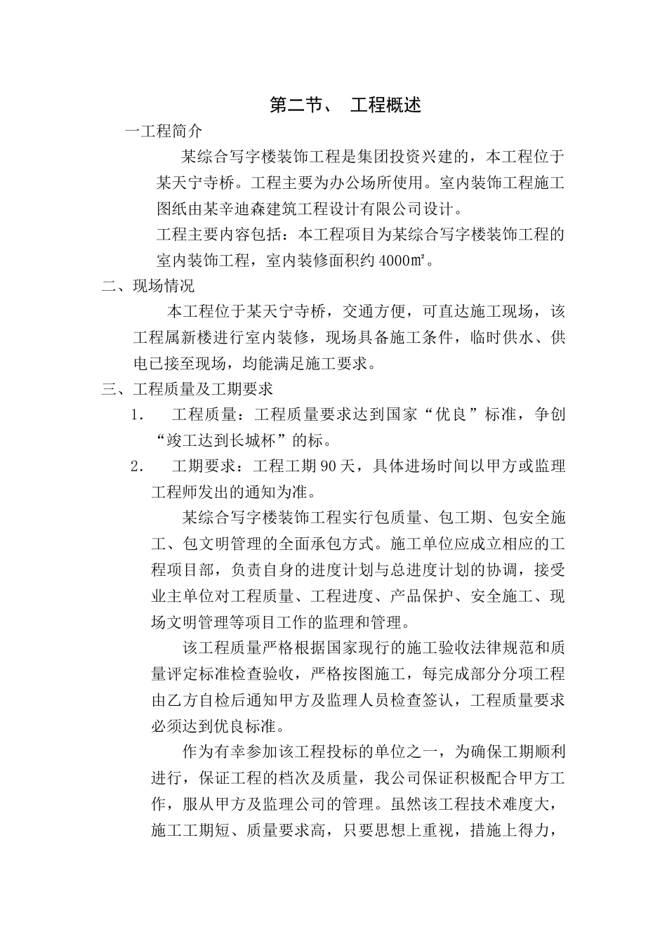 综合写字楼装饰工程施工组织设计方案_第3页