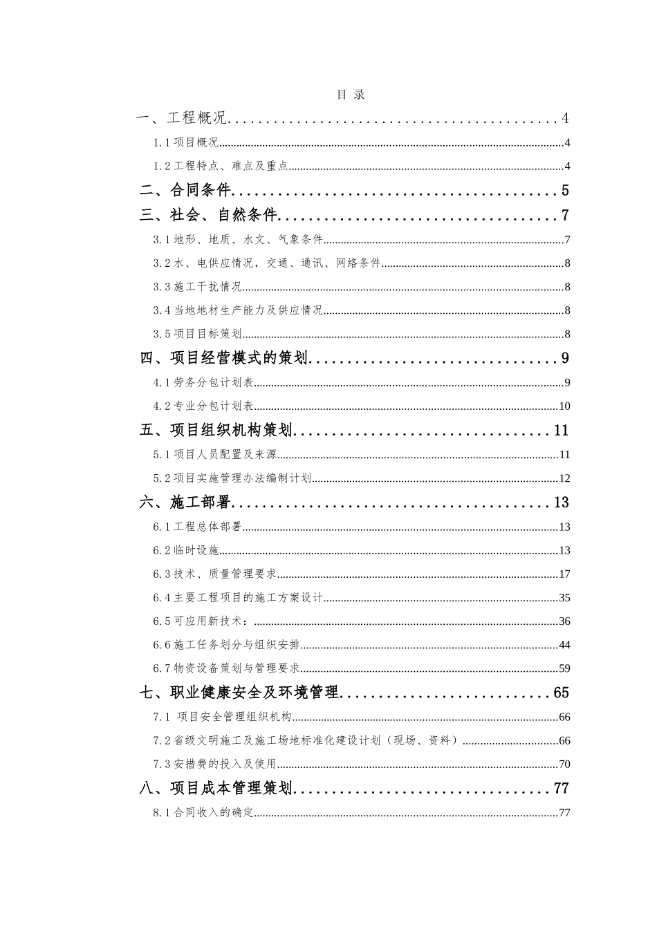 综合保税区建设项目前期策划_第2页