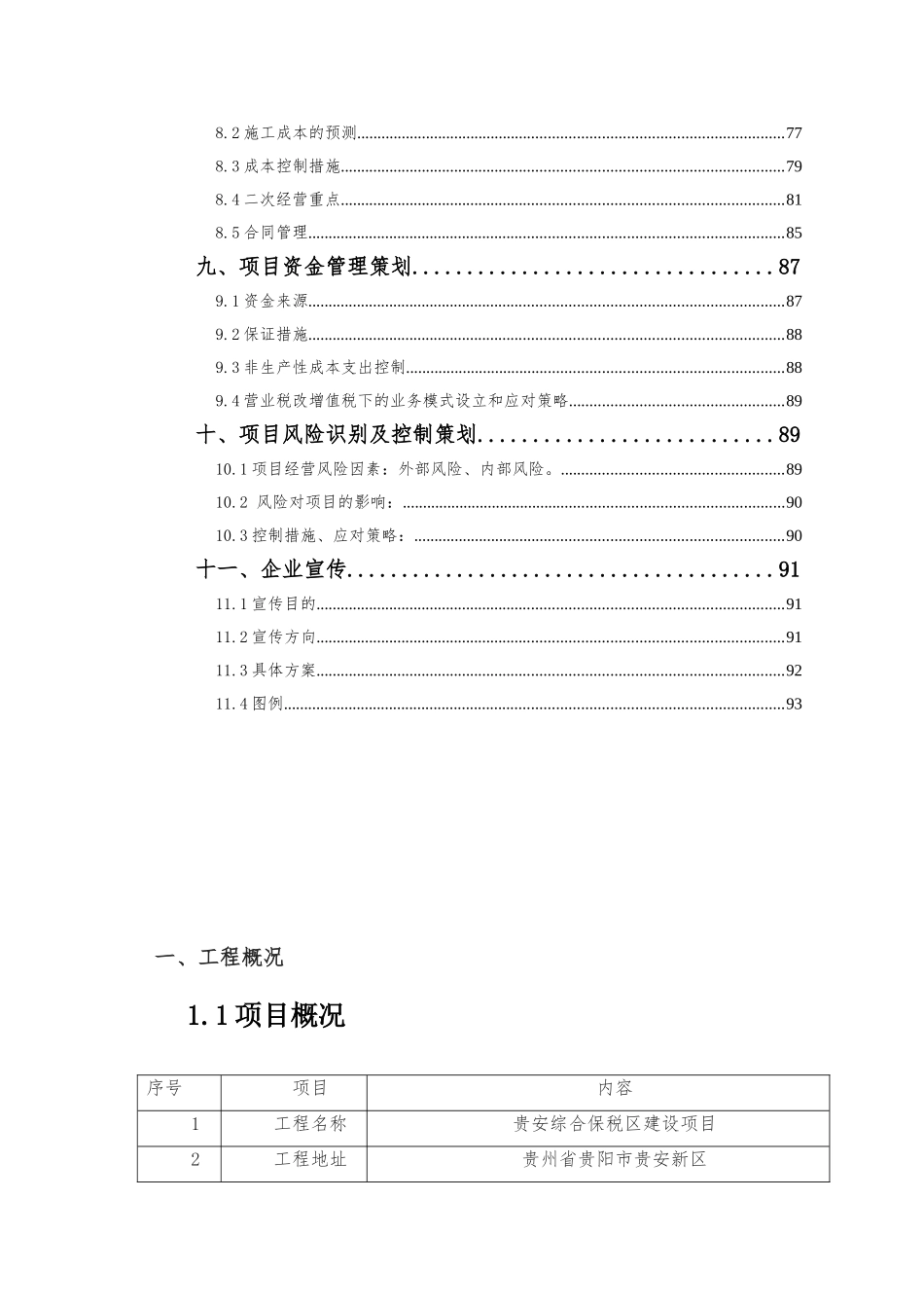 综合保税区建设项目前期策划_第3页