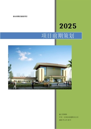 综合保税区建设项目前期策划