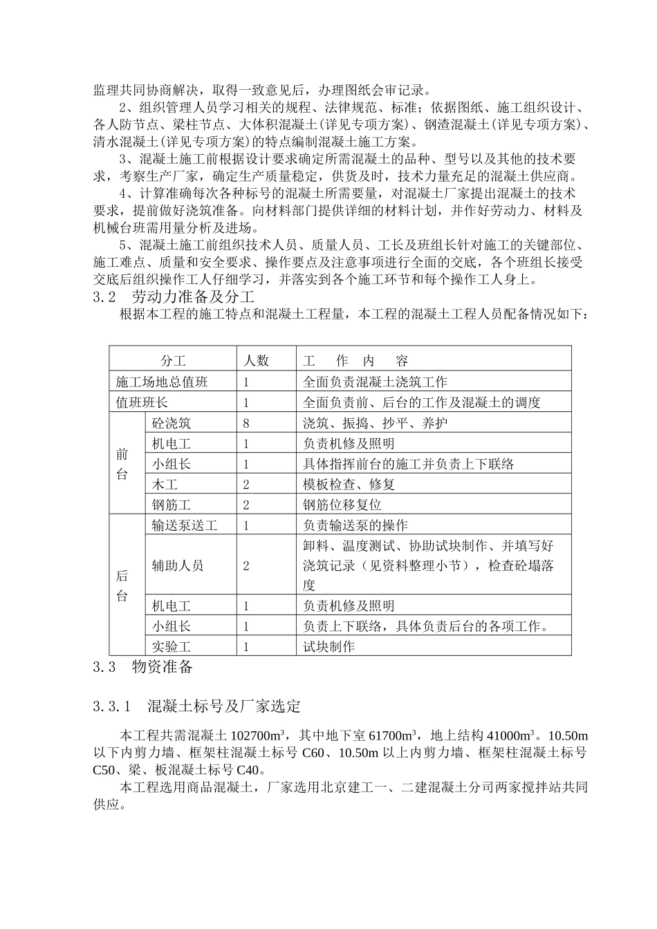 综合办公楼主体混凝土施工方案_第3页