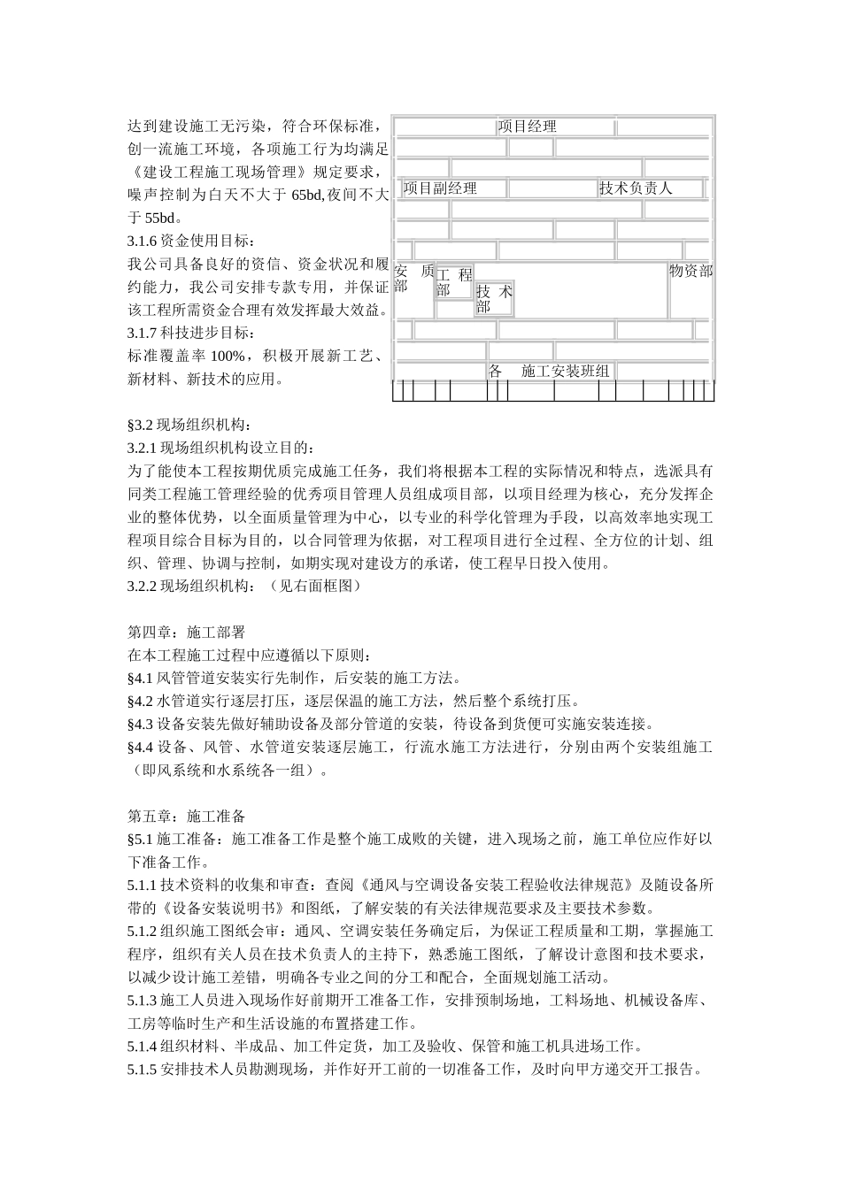 综合办公楼中央空调系统安装调试施工组织设计_第3页