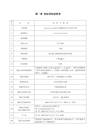 综合办公楼加层及门厅前室工程招标文件