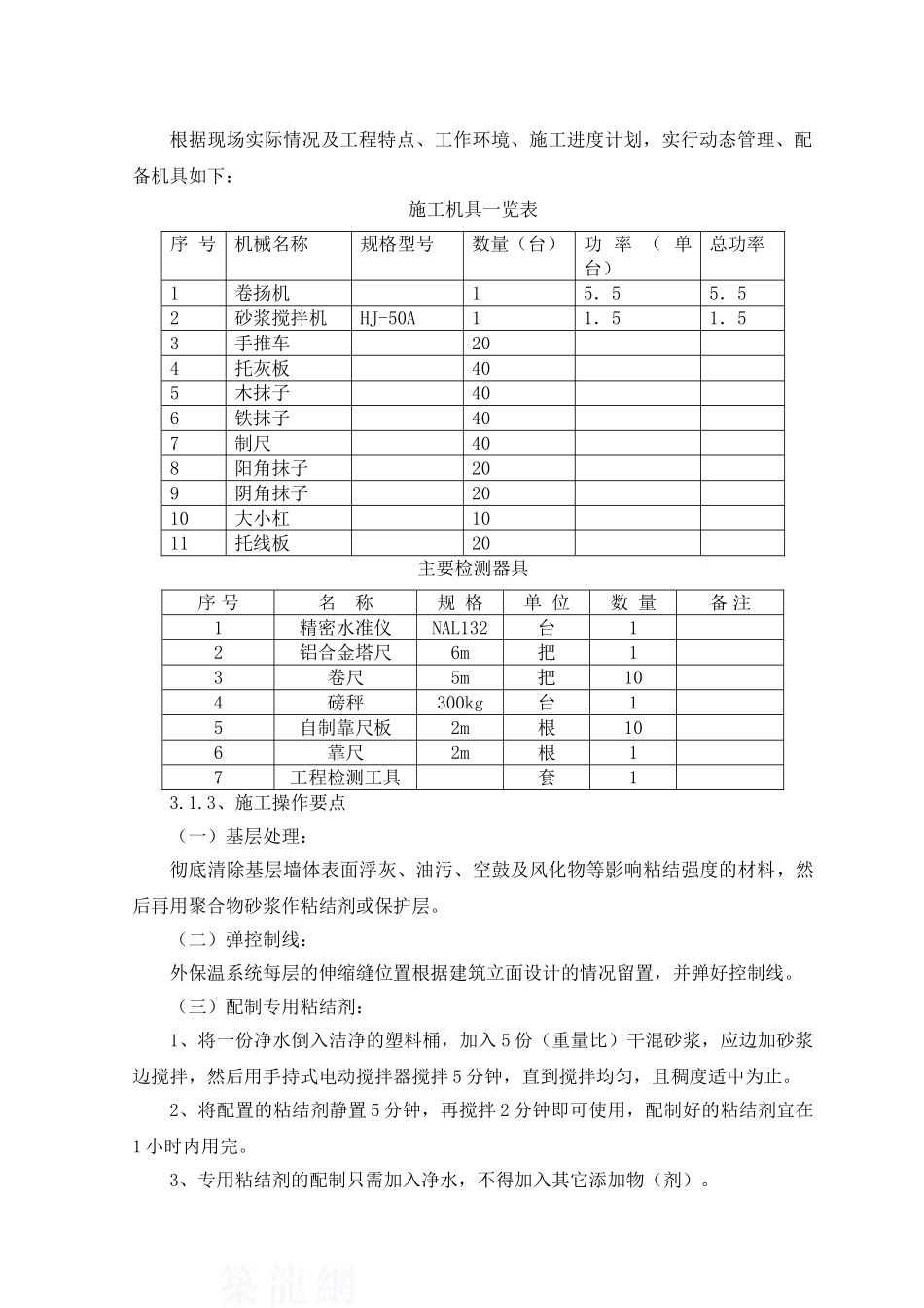 综合办公楼eps板材保温施工方案_第2页