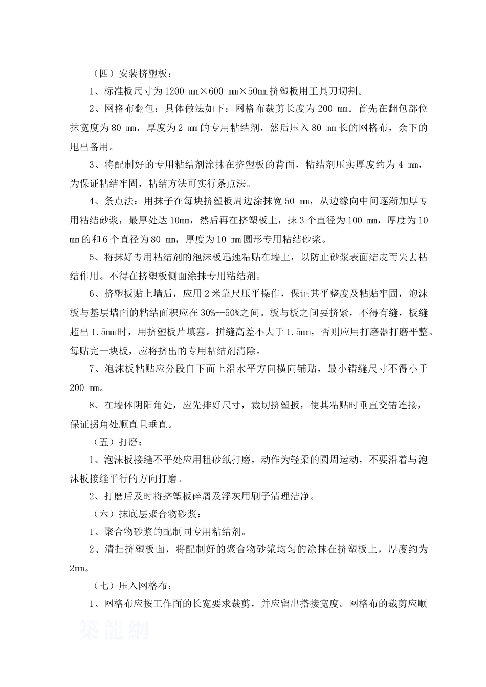综合办公楼eps板材保温施工方案_第3页