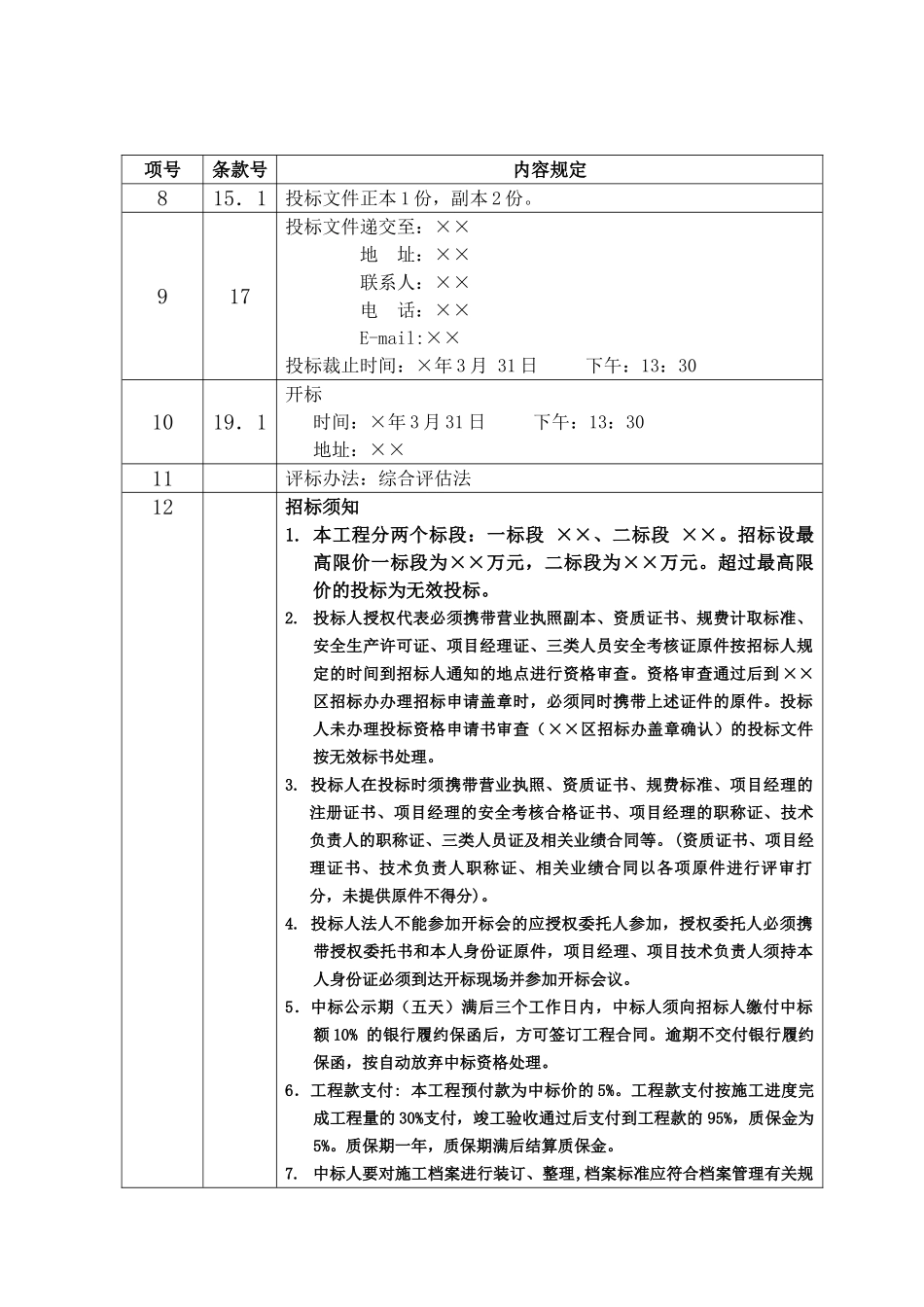 综合办公楼及厂房建筑工程招标文件_第2页