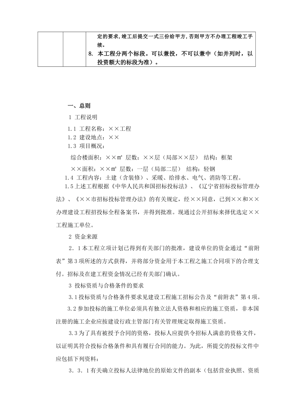综合办公楼及厂房建筑工程招标文件_第3页