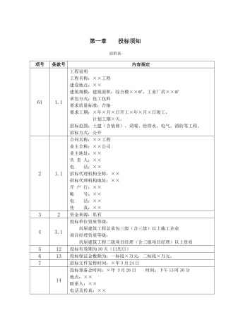 综合办公楼及厂房建筑工程招标文件