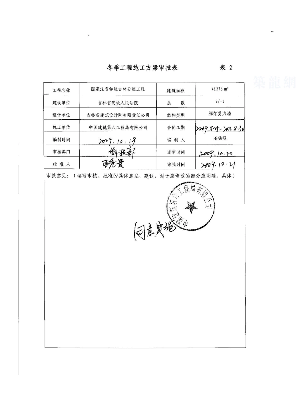 综合办公楼冬季施工方案_第2页