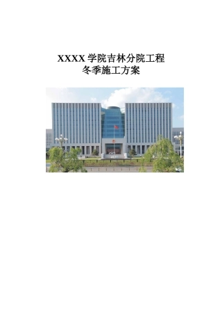 综合办公楼冬季施工方案