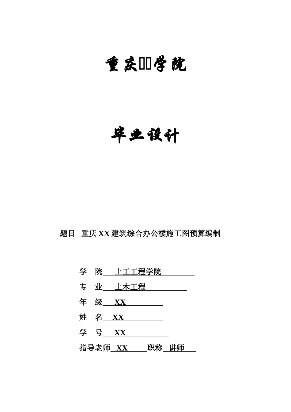 综合办公楼土建及钢筋工程预算书实例_第1页