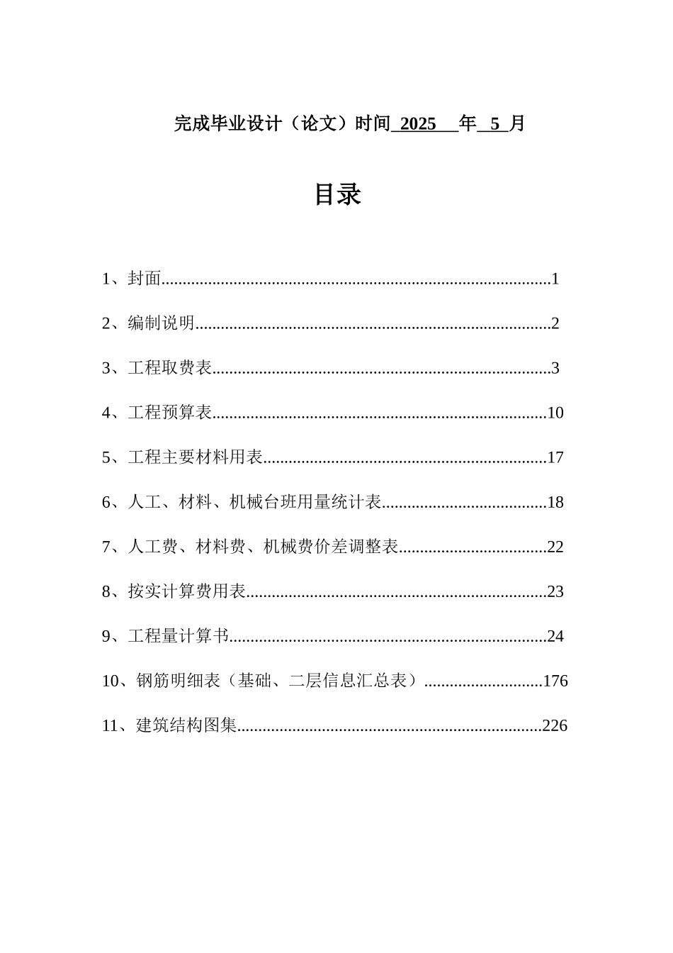 综合办公楼土建及钢筋工程预算书实例_第2页