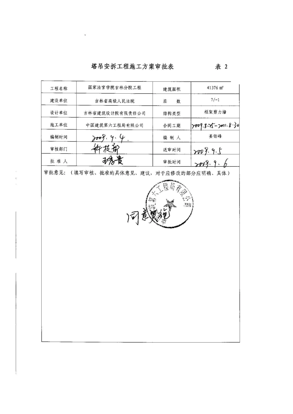 综合办公楼塔吊安拆施工方案_第2页
