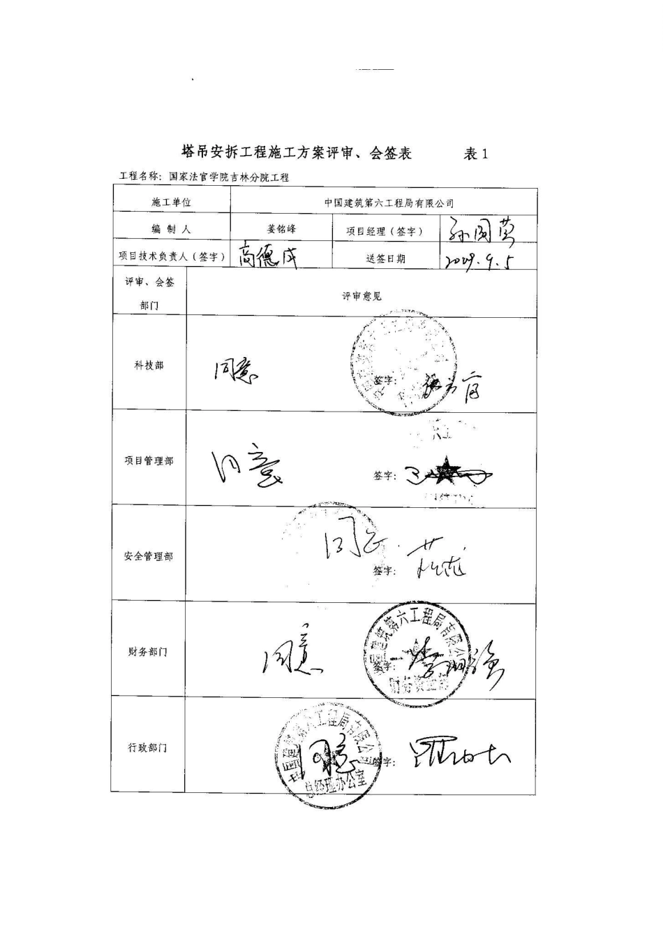 综合办公楼塔吊安拆施工方案_第3页