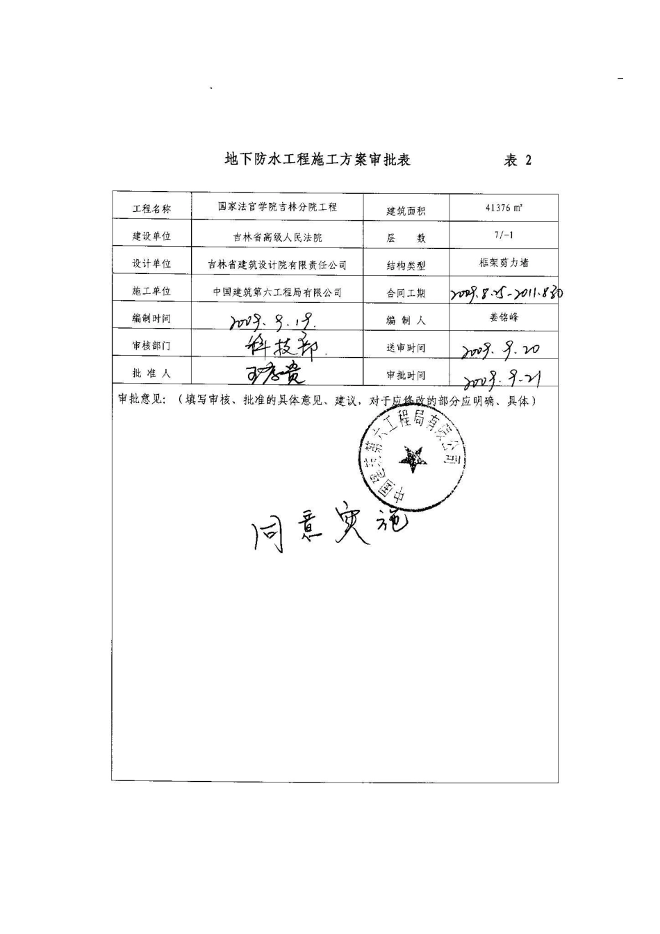 综合办公楼地下防水施工方案_第2页