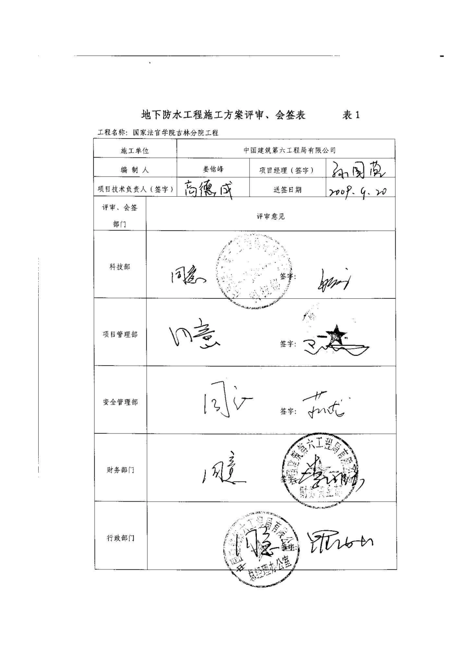 综合办公楼地下防水施工方案_第3页
