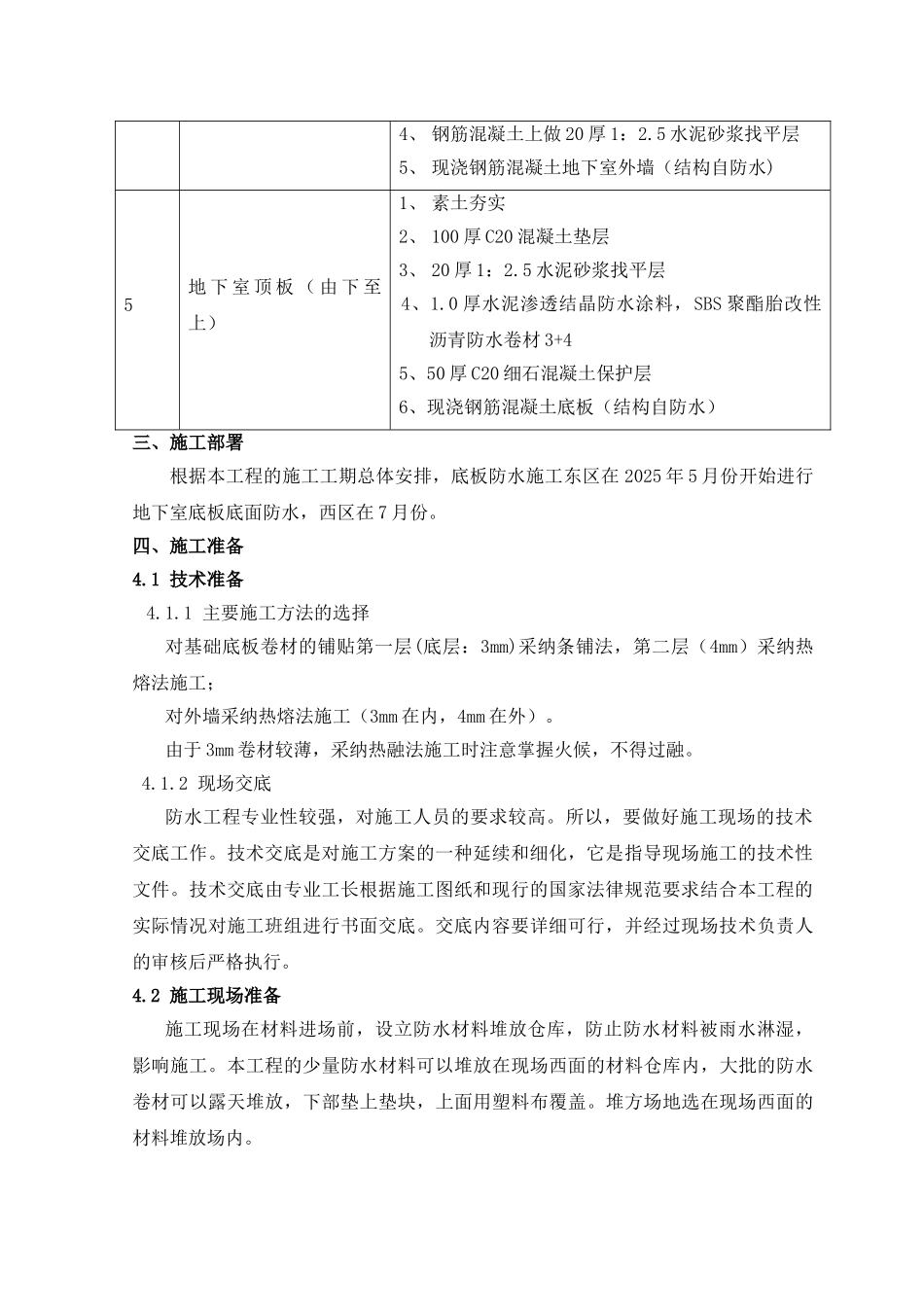 综合办公楼地下室防水施工工艺_第3页