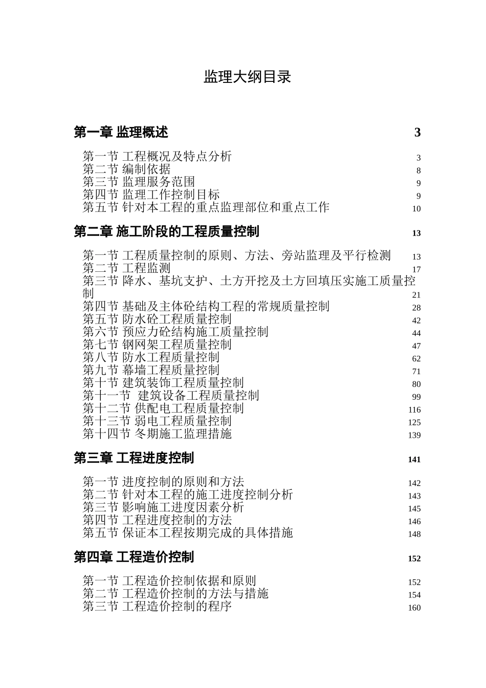 综合办公楼工程监理大纲-223页_第1页