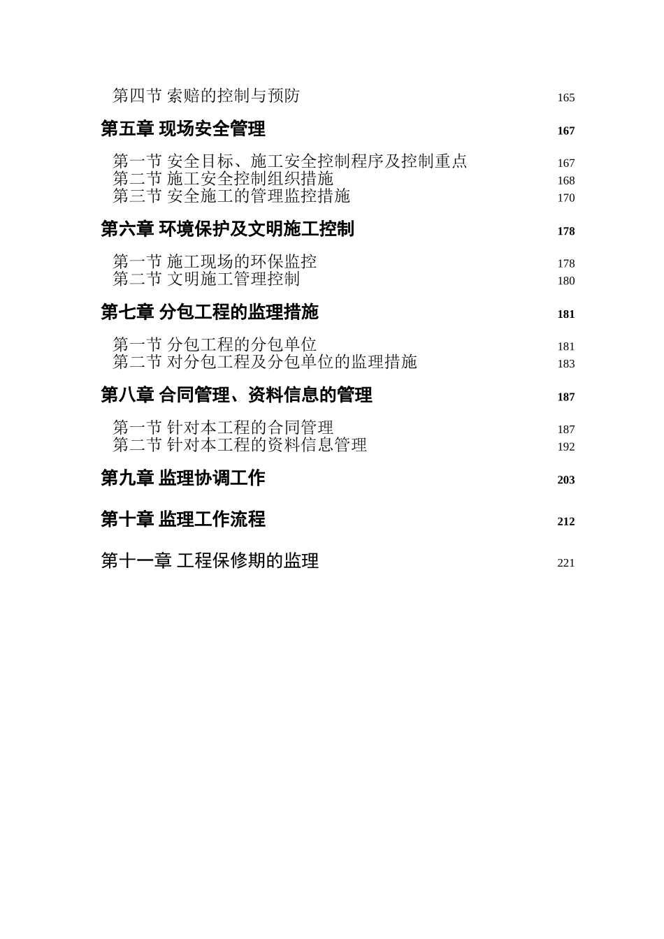 综合办公楼工程监理大纲-223页_第2页